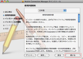 使用許諾契約の確認