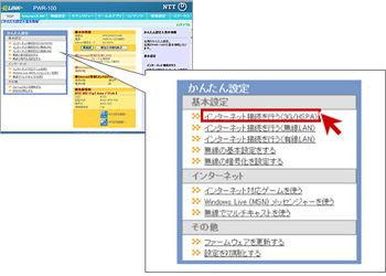 インターネット接続の開始