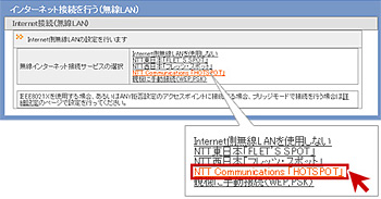 HOTSPOTを選択