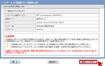 接続テストの開始