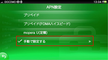 「手動で設定する」を選択