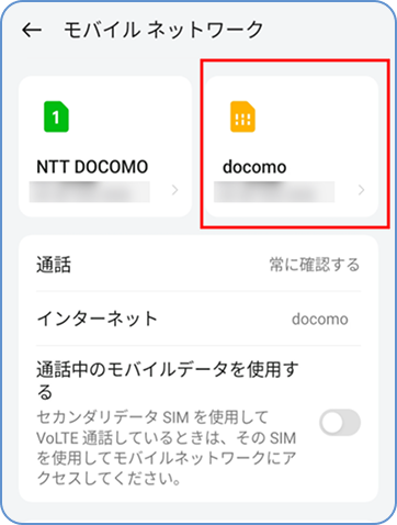 追加したeSIM名をタップ