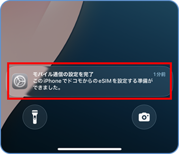 「モバイル通信の設定を完了」の通知をタップ