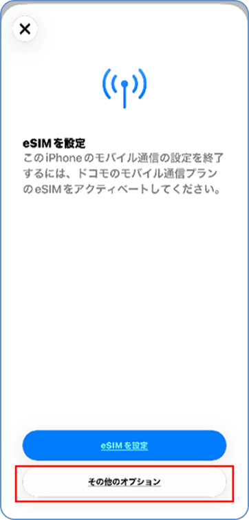 「その他のオプション」をタップ