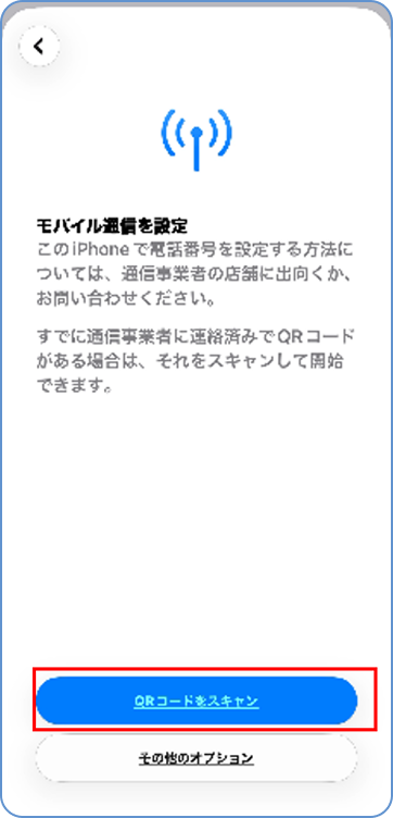 「QRコードをスキャン」をタップ