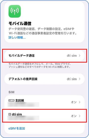 eSIMが追加されているか確認