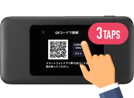 最短3タップでWi-Fi接続