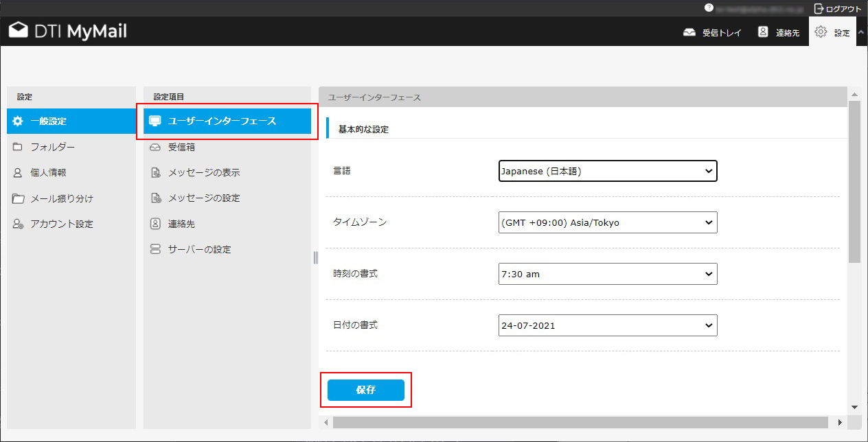 ユーザーインターフェースの設定