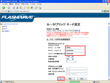 クルータ/ブリッジ モード設定の画面で、それぞれ以下のように設定します