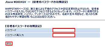 [管理者パスワードの初期設定]の画面が表示されます