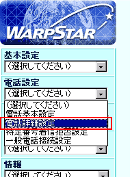 設定画面が表示されます。画面左のメニューから、「電話設定」→「電話詳細設定」を選択します