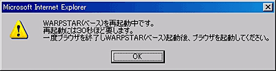 「再起動中」と表示されます。再起動後、VoIPランプが緑点灯した状態でDTIフォンがご利用いただけます