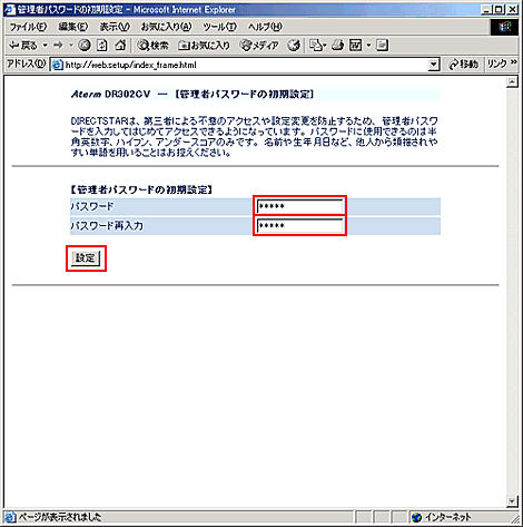 初めて設定される場合は、管理者パスワード入力画面が表示されます