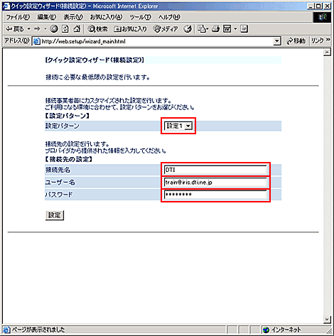 クイック設定ウィザード(接続設定) が表示されます。お手元のID通知書をご確認の上、以下の項目を設定してください
