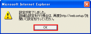 しばらくすると、再起動の完了を知らせる右のようなダイアログが表示されるので、【OK】ボタンをクリックします