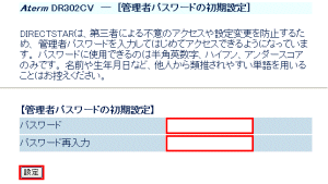 [管理者パスワードの初期設定]の画面が表示されます