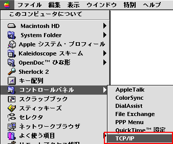 メニューバーのアップルメニューから「コントロールパネル」→「TCP/IP」をクリックします