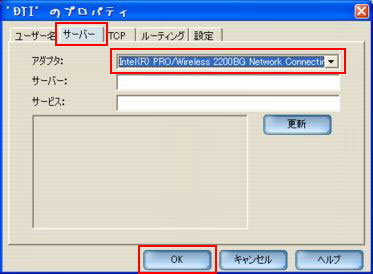 「サーバー」タブをクリックして、「アダプタ」の項目で使用しているLANアダプターを選択・「OK」ボタンをクリックし、設定を終了します 