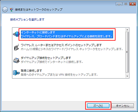 「インターネットに接続します」を選択し、「次へ（N）」をクリックします