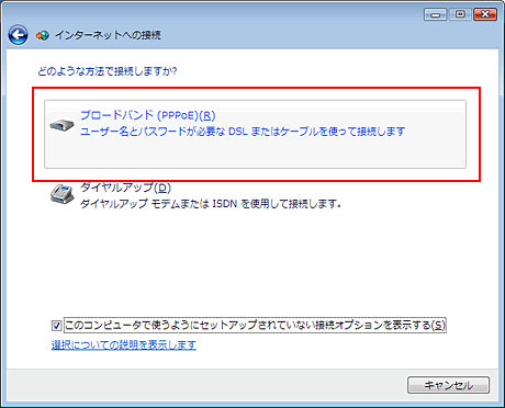 「ブロードバンド(PPPoE)」を選択します