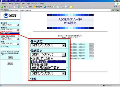 左の【電話設定】プルダウンメニューから「電話基本設定」を選択してください