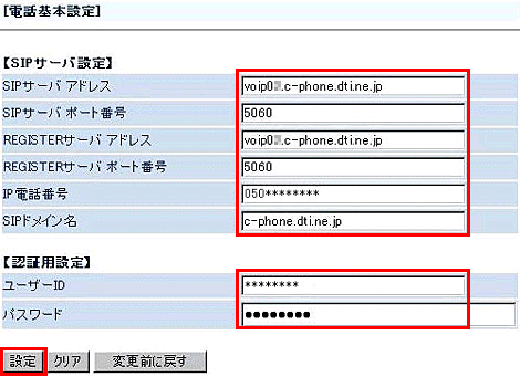 右画面に設定項目が表示されますのでID通知書をご確認いただき入力してください