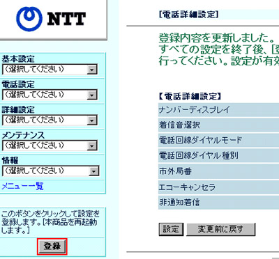 設定終了後、「登録」をクリックするとモデムが再起動します。再起動後、VoIPランプが緑点灯した状態でDTIフォンがご利用いただけます