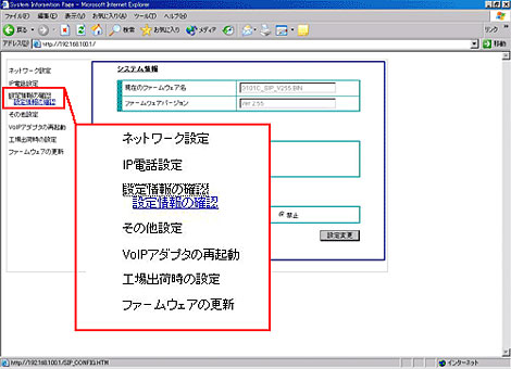 左メニューから「設定情報の確認」をクリックします→「設定情報の確認」をクリックします