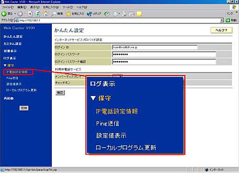 左メニューから「保守」をクリックします→「IP電話設定情報」をクリックします