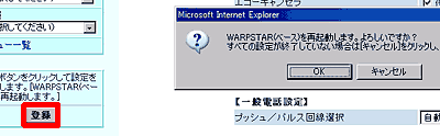 「登録内容を更新しました。」と表示されたら画面左下の「登録」をクリックしてください