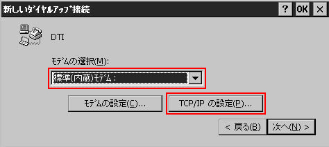 「モデムの種類」ではインストールされているモデムを選択して、「TCP/IP設定」をクリックしてください