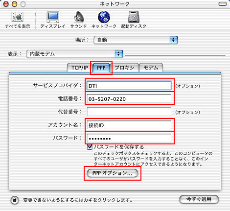 お手元のID通知書をご確認いただき設定項目へ入力します