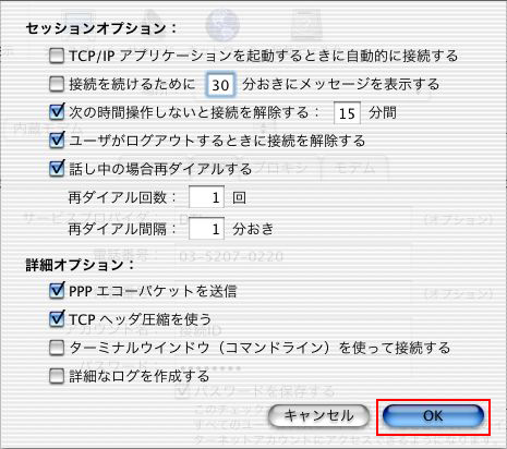 お好みに合わせて設定して、「OK」をクリックします