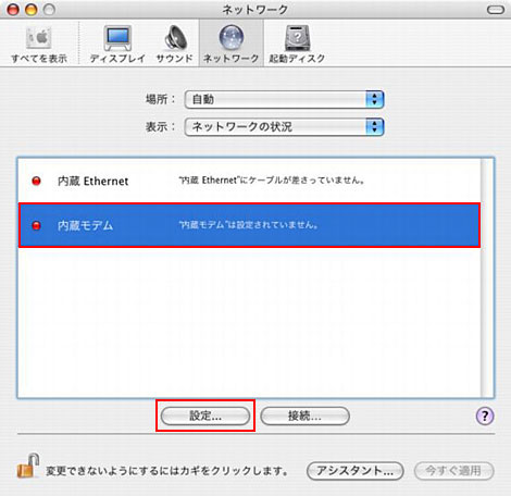 ネットワーク画面が表示されます。お使いのモデムまたはTAが接続されているポートを選択し、「設定」をクリックします