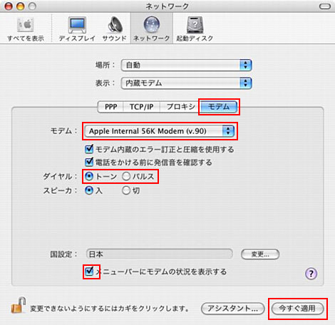 「モデム」をクリックします。モデム：お使いのモデムまたはTAを選択「メニューバーにモデムの状況を表示する」にチェックして、「今すぐ適用」をクリックし、設定を保存します