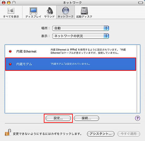 ネットワーク画面が表示されます。お使いのTAが接続されているポートを選択し、「設定」をクリックします