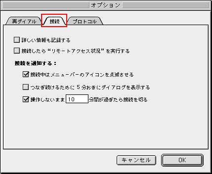 こちらもお好みに合わせて設定します。次に「プロトコル」タブをクリックします