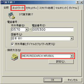 「接続方法」でご利用のモデムもしくはTAを選択して、次に「ネットワーク」タブをクリックします