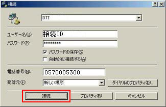 接続をクリックすると接続を開始します