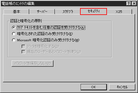 「クリアテキストを含む任意の認証を受け付ける」にしてください