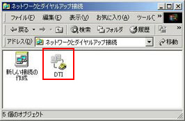 作成されたアイコン（例：DTI）をダブルクリックします