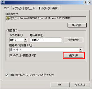 「規則」をクリックします