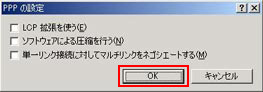 全ての以上で設定完了です。「OK」をクリックします