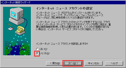 「いいえ」をクリックし、「次へ」をクリックしてください