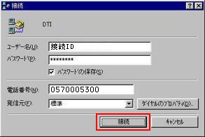 接続をクリックしますと接続を開始します