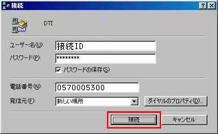 接続をクリックしますと接続を開始します