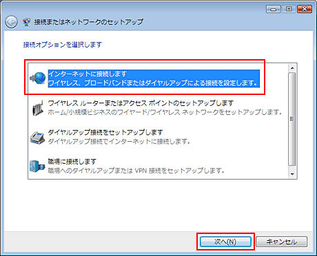 「インターネットに接続します」を選択し、「次へ（N）」をクリックします