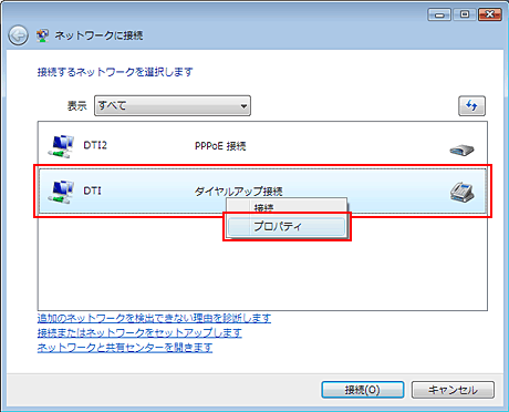 接続先一覧から、「ダイヤルアップ接続」を右クリックし、「プロパティ」をクリックします