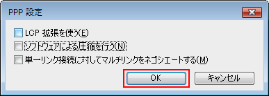 すべてのチェックをはずし、「OK」をクリックします