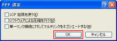 すべてのチェックをはずして「OK」をクリックします